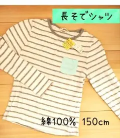 シャツ 150