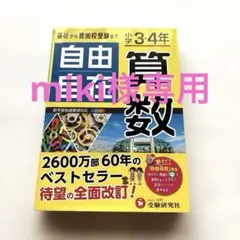 miki 様リクエスト　おまとめ商品