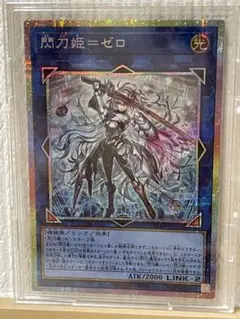 2026年最新】閃刀姫=ゼロ プリシクの人気アイテム - メルカリ