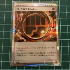 ロックエネルギー R ムキニスゼロ