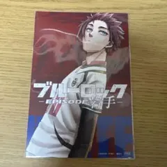ブルーロック 都道府県 特典 ポストカード 糸師冴