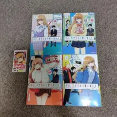 今日、駅で見た可愛い女の子。　1〜４巻　特典付き