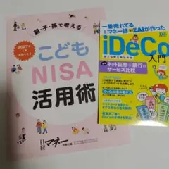 어린이 NISA 활용술 iDeCo 입문 다이아몬드 ZAi 부록