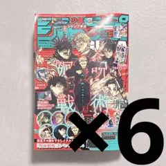 少年ジャンプ giga 2026年 winter 号 新品未開封品 6冊セット
