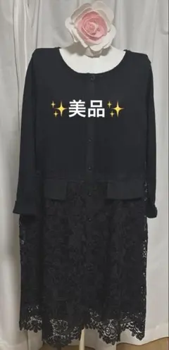【お値下げ！✨美品✨】豪華レースとニットのロングコート兼ワンピース