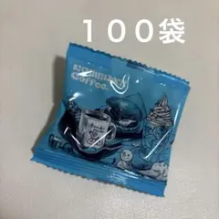 コメダ珈琲　豆菓子　１００個