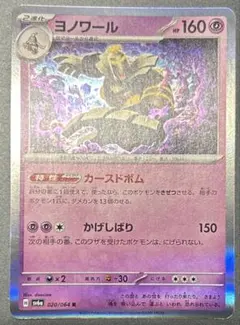 ヨノワール　R SV6a ナイトワンダラー 020/064