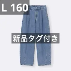 GU GIRLS バレルレッグジーンズ JR L 160 ブルー 新品タグ付き