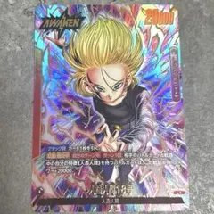 2026年最新】人造人間16号 フュージョンワールドの人気アイテム - メルカリ