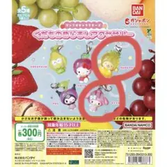 ガチャ サンリオキャラクターズ くだものめじるしアクセサリー マイメロ プリン