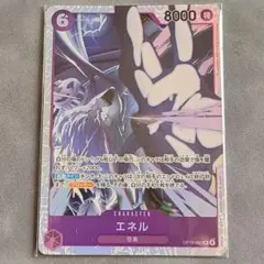 ワンピースカード　神の島の冒険　エネル SR