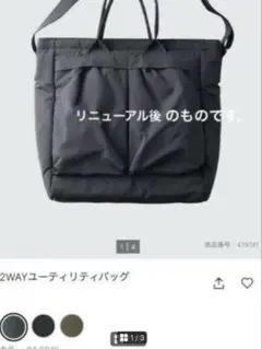新品未使用 UNIQLO C ユニクロC 2way ユーティリティバッグ グレー