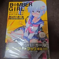 2026年最新】ボンバーガール アートブックの人気アイテム - メルカリ