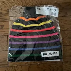 Kis-My-Ft2 ニットキャップ　ニット帽