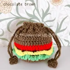 ハンバーガー　巾着　ポーチ　ハンドメイド　編み物　チョコレートブラウン