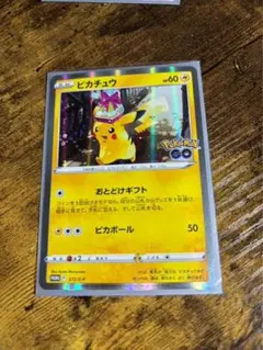 ピカチュウ：Pokémon GO カードファイルセット PROMO S-Pプロ…