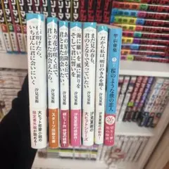 汐見夏衛　宇山佳佑 小説セット
