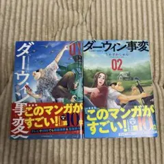 2026年最新】ダーウィン事変の人気アイテム - メルカリ