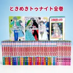 ときめきトゥナイト 全巻＋ときめきミッドナイト 全巻 池野恋