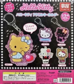 大好評第7弾 ハローキティ アクリルキーホルダー ガチャ　ラメギャルキティ ２個