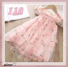 ☆新品☆ 110 チュールワンピース 花柄 子供服 ドレス