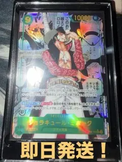ONE PIECEカード【ジュラキュール・ミホークコミパラ】美品⭐︎最安値☆