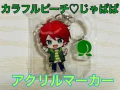 カラフルピーチ　アクリルマーカー　じゃぱぱ　② ガチャ　ガチャガチャ