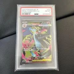 PSA8 メガリザードンX ex SR 094/080
