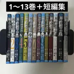 大人気漫画デスノート1巻から13巻全巻完結まとめ売りセット短編集付き14冊