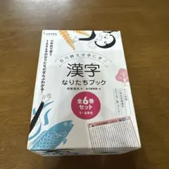 漢字なりたちブック 全7巻セット - メルカリ