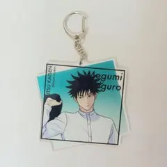 呪術廻戦 呪術廻戦展 アクリルキーホルダー 伏黒