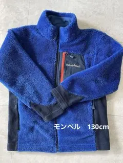 montbell フリースジャケット 青　130cm