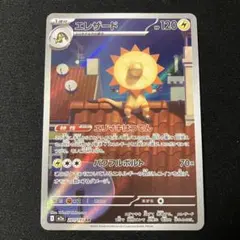 エレザード AR MEGA ハイクラスパック MEGAドリームex 201/1…