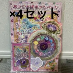 2組セット 名探偵プリキュア　あいことばキャンペーン　合言葉　非売品