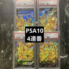 PSA10 ピカチュウV ユニオン RRR 25thアニバーサリー