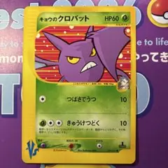 ポケモンカード キョウのクロバット VSシリーズ 1EDのサムネイル