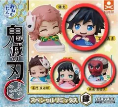 鬼滅の刃　おねむたん　冨岡義勇　真菰　鱗滝左近次