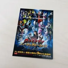 【新品】非売品　ウルトラマン ニュージェネレーション スターズ　ステッカー