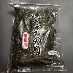 大容量　お得用　焼きざみのり 業務用品 100g
