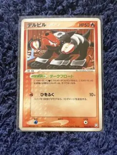 デルビル ポケモンカード