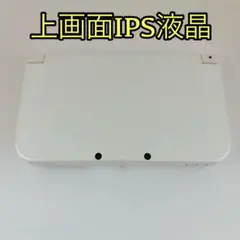 Newニンテンドー3DS LL パールホワイト 本体 IPS