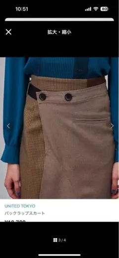 UNITED TOKYO バックラップスカート