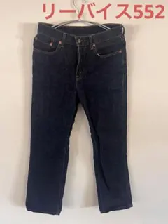 リーバイス552