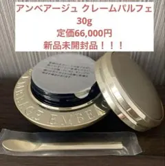 アルビオン　エクシア　アンベアージュ クレームパルフェ　30g