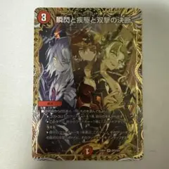 2025年最新】瞬閃と疾駆と双撃の決断 金トレジャーの人気アイテム