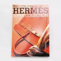 エルメス パーフェクトブック2002 希少入手困難 レア雑誌 - メルカリ