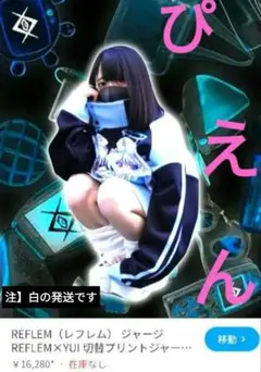 レフレム　YUIコラボジャージ レフレム YUI コラボジャージ - メルカリ
