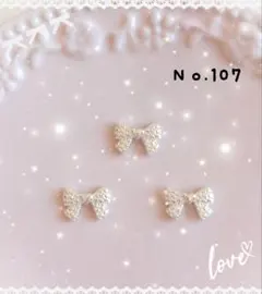 ネイルパーツ ３ピース ハートリボン シルバー デコパーツ