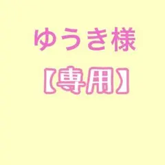 ゆうき様　70 ベビー 袴ロンパース 百日祝い お宮参りお食い初め 初節句