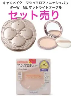 ⭐️週末限定⭐️ CANMAKEマシュマロフィニッシュパウダーW ML セットのサムネイル